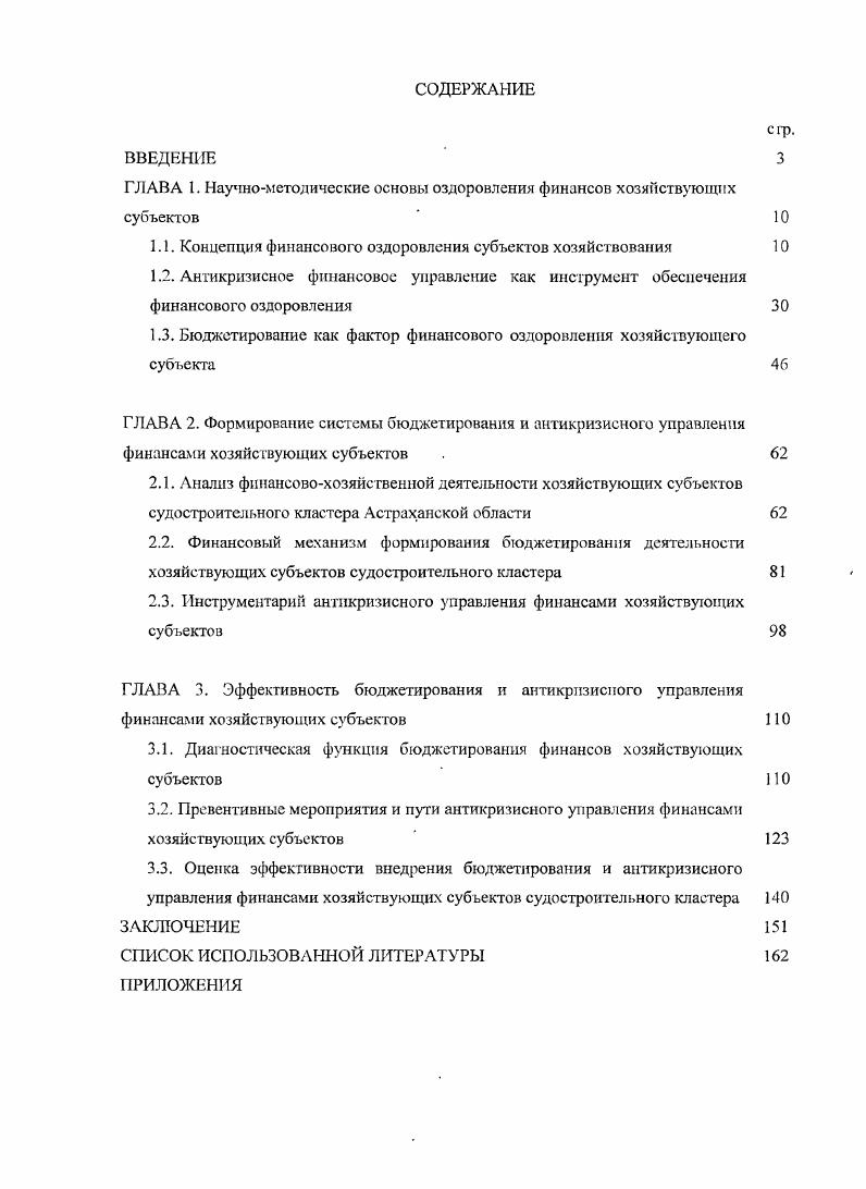 "ГЛАВА 1. Научнометодические основы оздоровления финансов хозяйствующих субъектов  