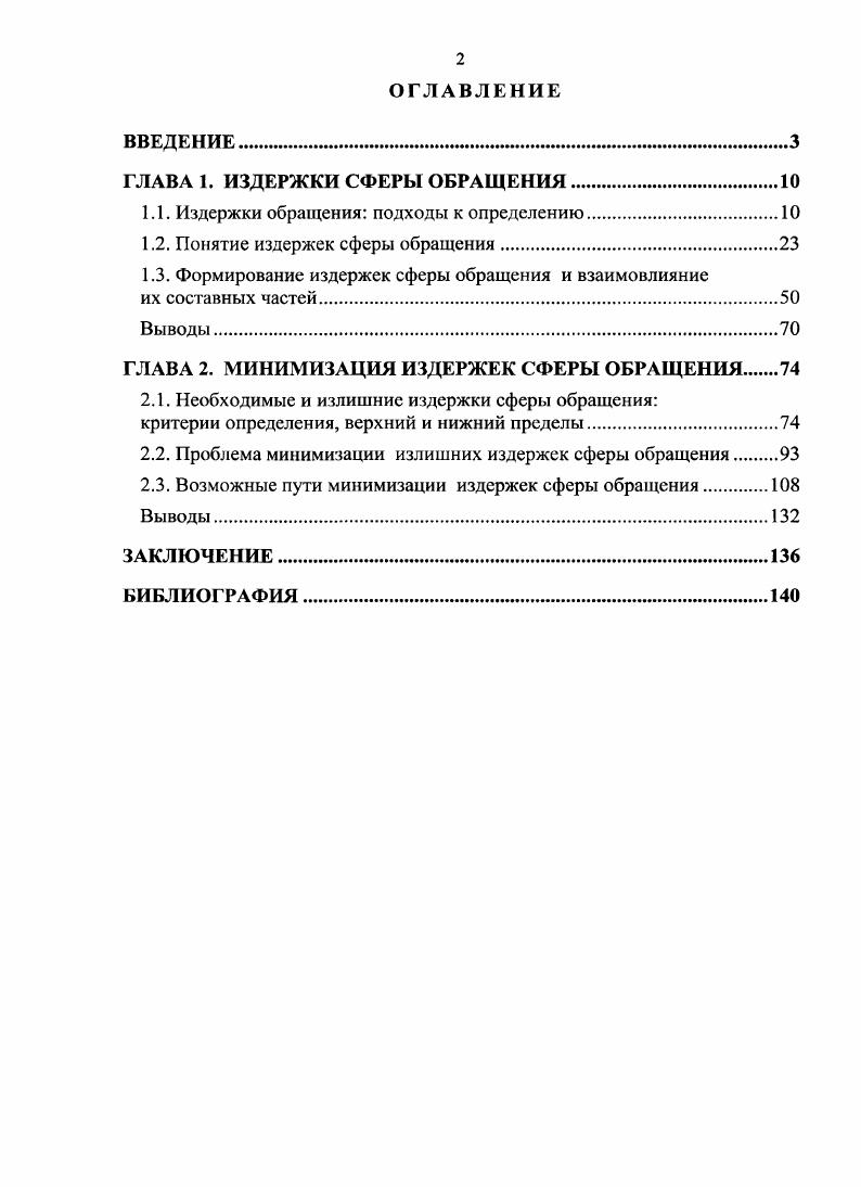 "1.1. Издержки обращения подходы к определению