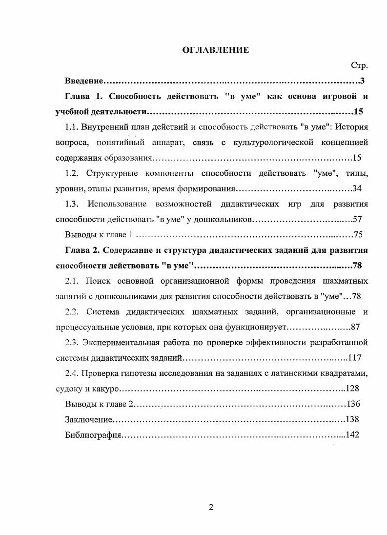 "Глава 1. Способность действовать в уме как основа игровой и учебной деятельности