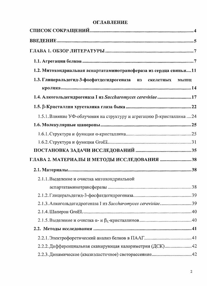 "1.2. Митохондриальная аснартатаминотрансфераза из сердца свиньи 