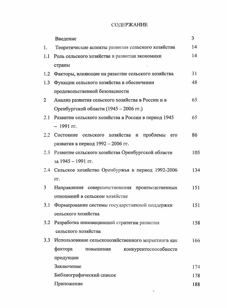 "Развитие сельского хозяйства в России в период  гг.