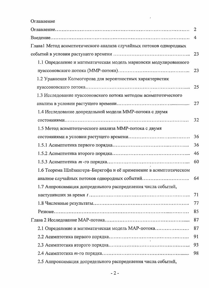 "1.2 Уравнения Колмогорова для вероятностных характеристик пуассоновского потока. 