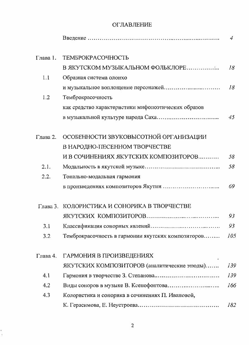 "и музыкальное воплощение персонажей 