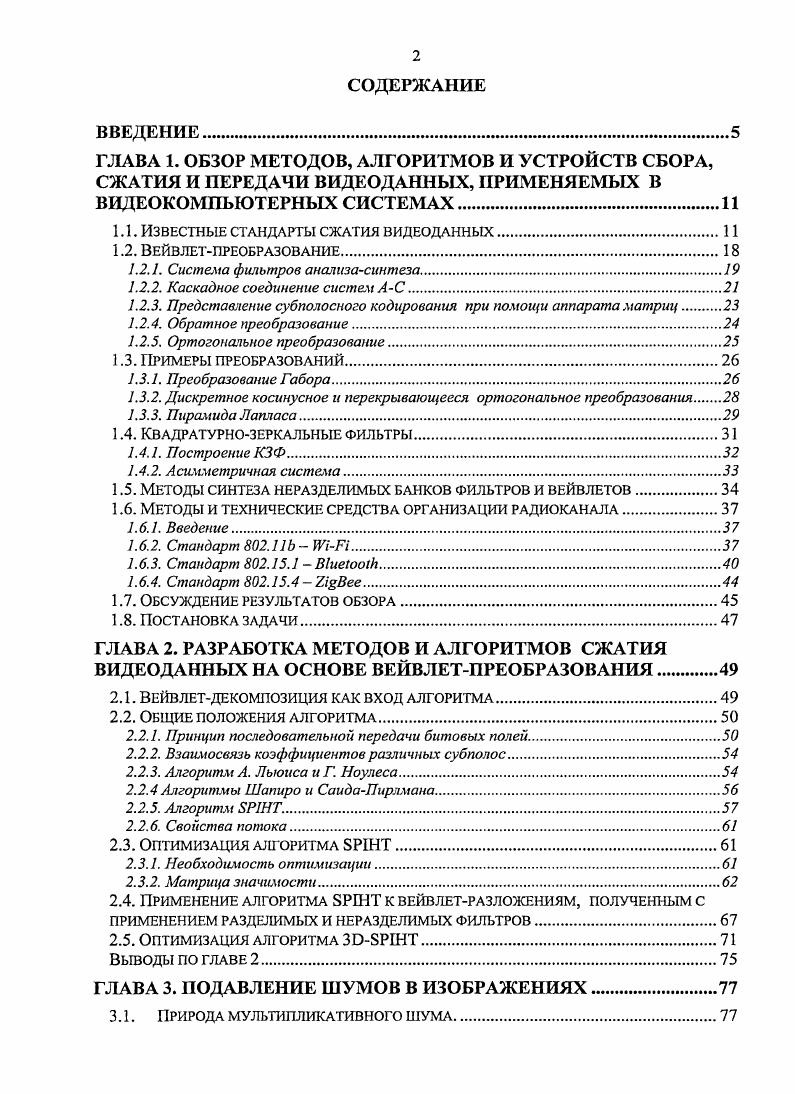 "1.1. Известные стандарты сжатия видеоданных