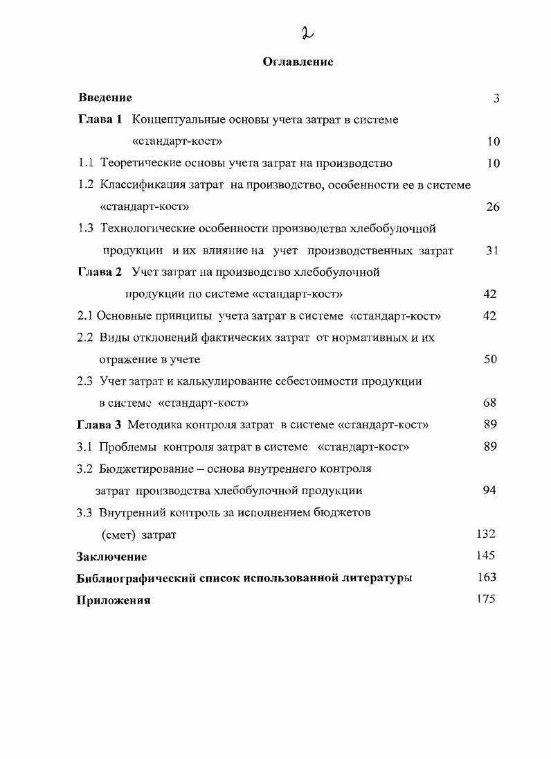 "Глава 1 Концептуальные основы учета затрат в системе