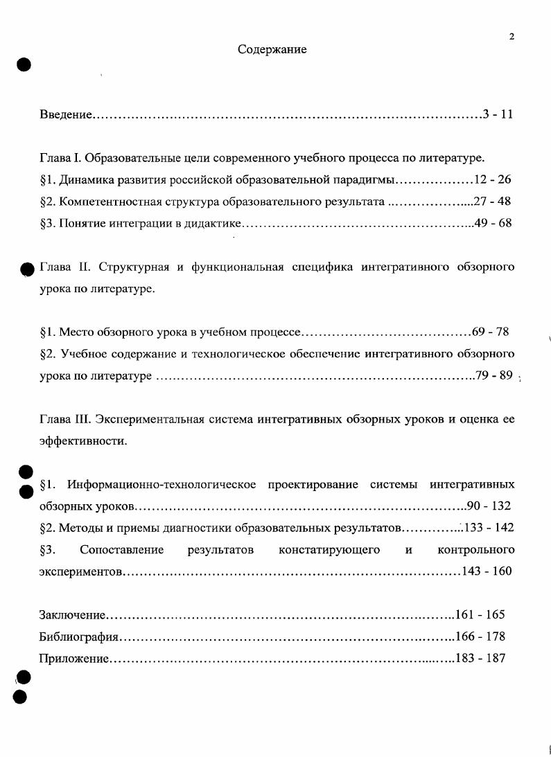 "Глава 1. Образовательные цели современного учебного процесса по литературе.
