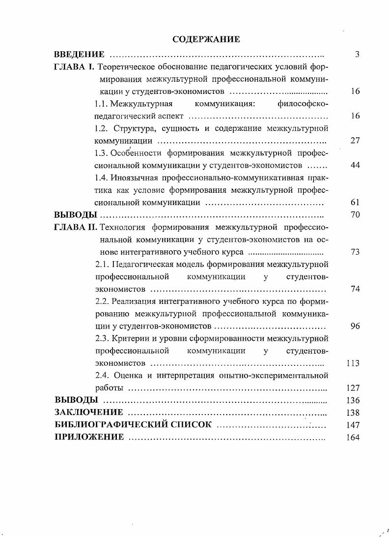 "1.1. Межкультурпая коммуникация философско