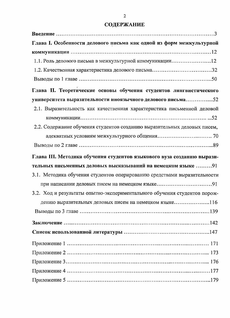 "Глава I. Особенности делового письма как одной из форм мсжкультурной коммуникации.