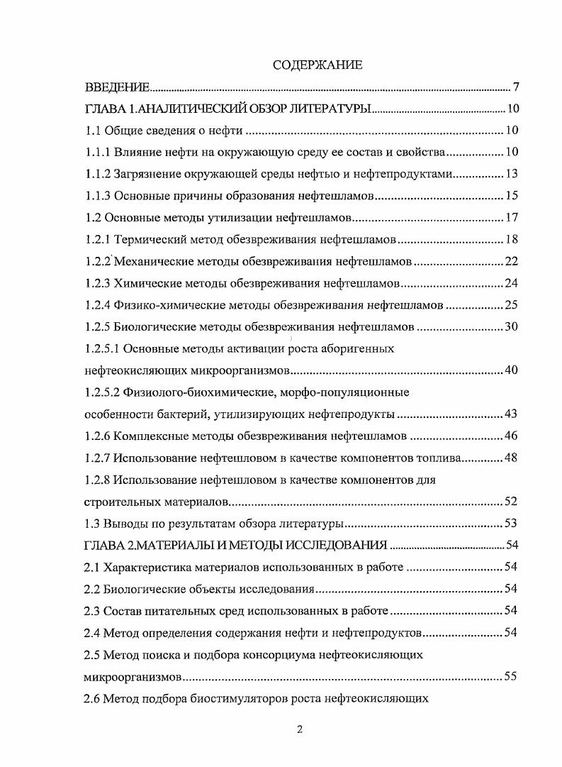"ГЛАВА 1 .АНАЛИТИЧЕСКИЙ ОБЗОР ЛИТЕРАТУРЫ.