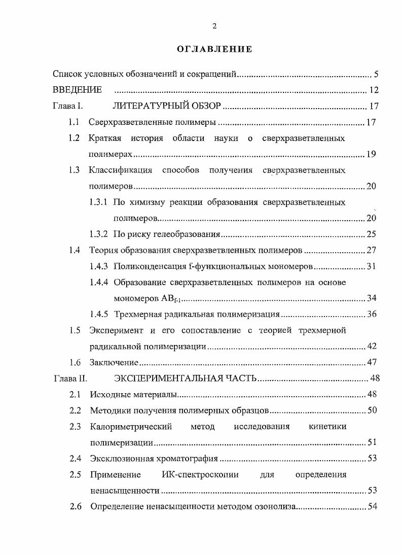 "Список условных обозначений и сокращений.