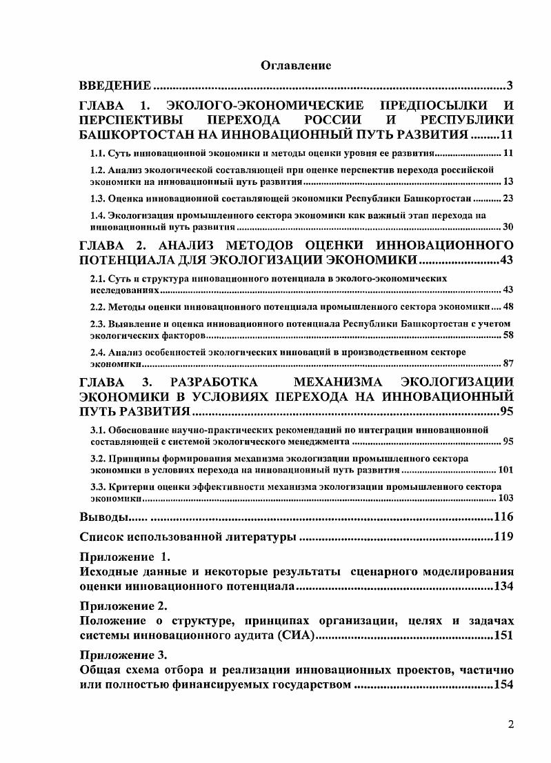 "
1.1. Суть инновационной экономики и методы оценки уровня ее развития