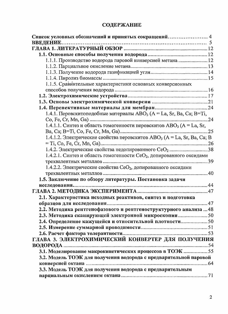"1.1. Основные способы получения водорода