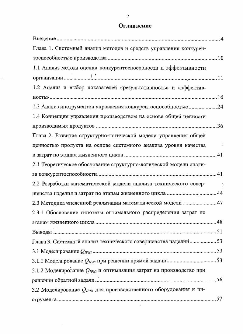 "1.1 Анализ метода оценки конкурентоспособности и эффективности