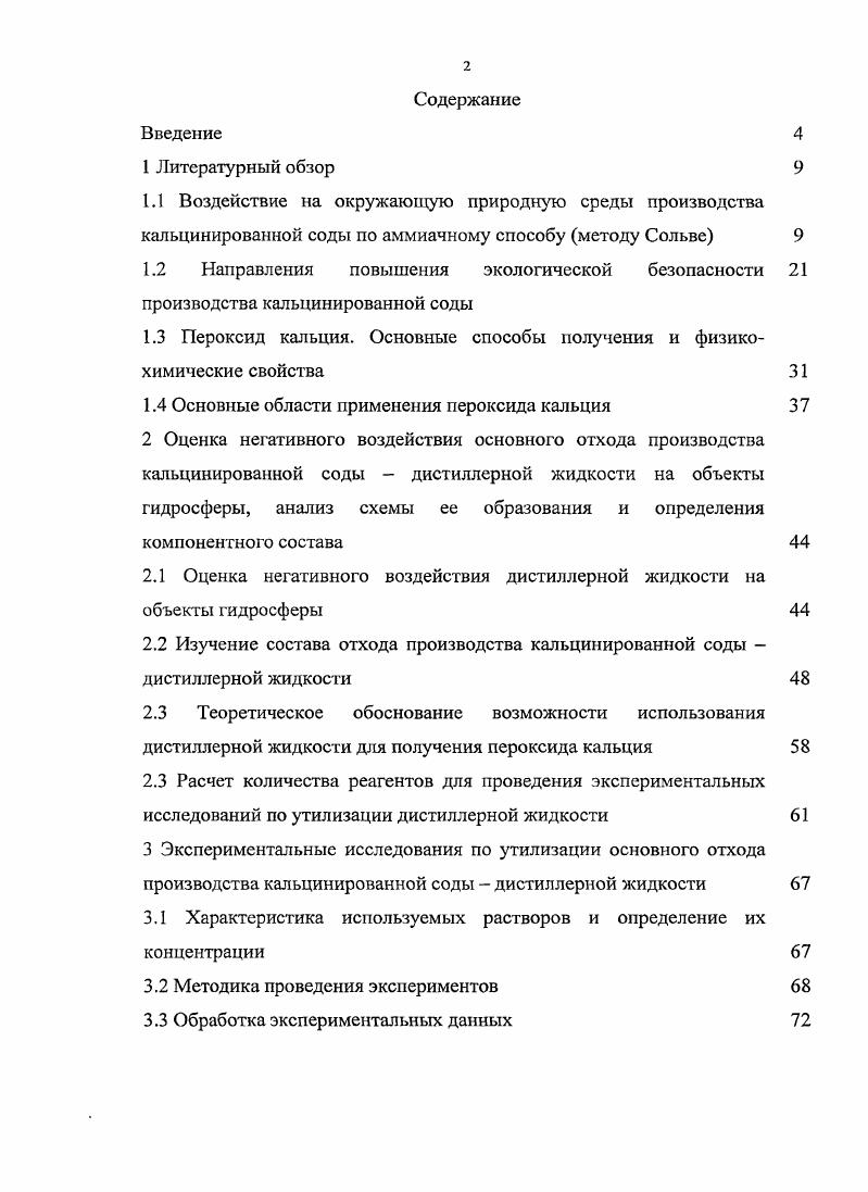 "1.3 Пероксид кальция. Основные способы получения и физикохимические свойства
