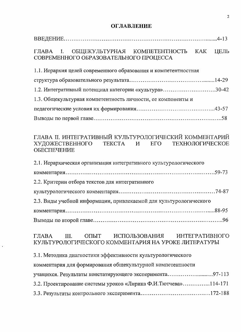 "1.2. Интегративный потенциал категории культура.