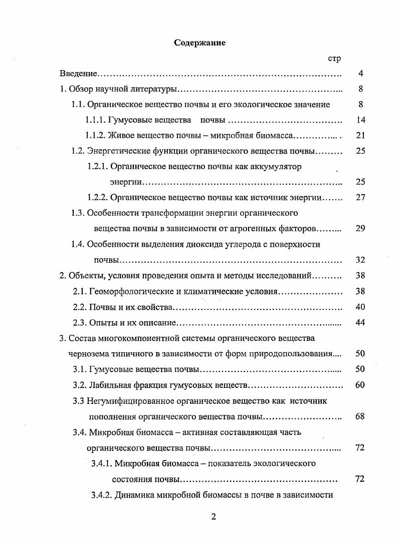 "1.1. Органическое вещество почвы и его экологическое значение 