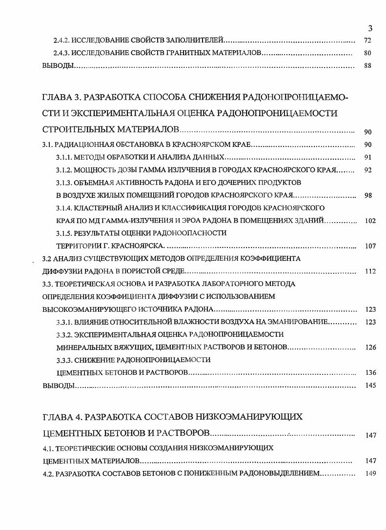"2.4.2. ИССЛЕДОВАНИЕ СВОЙСТВ ЗАПОЛНИТЕЛЕЙ 