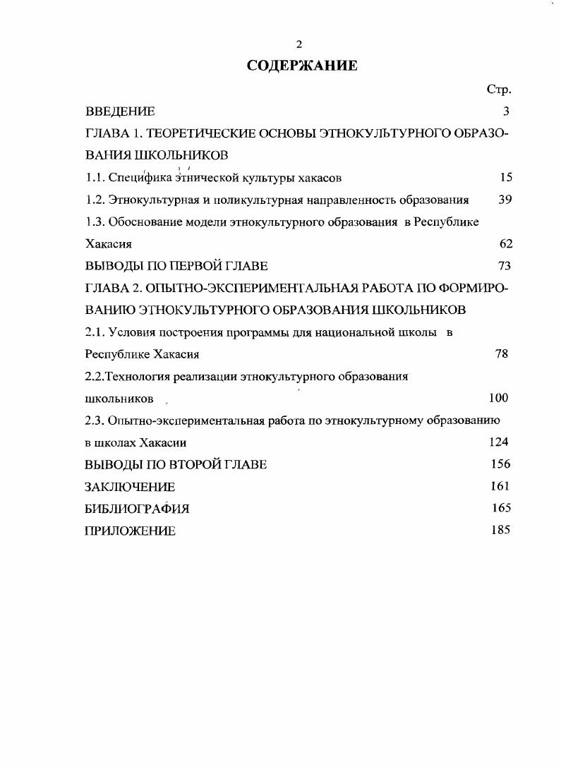 "ГЛАВА 1. ТЕОРЕТИЧЕСКИЕ ОСНОВЫ ЭТНОКУЛЬТУРНОГО ОБРАЗОВАНИЯ ШКОЛЬНИКОВ