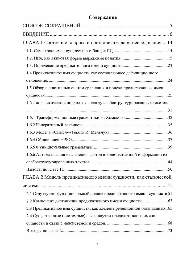 "ГЛАВА 1 Состояние вопроса и постановка задачи исследования . 