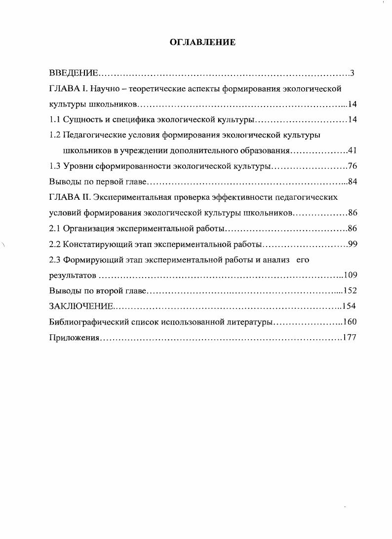 "1.1 Сущность и специфика экологической культуры