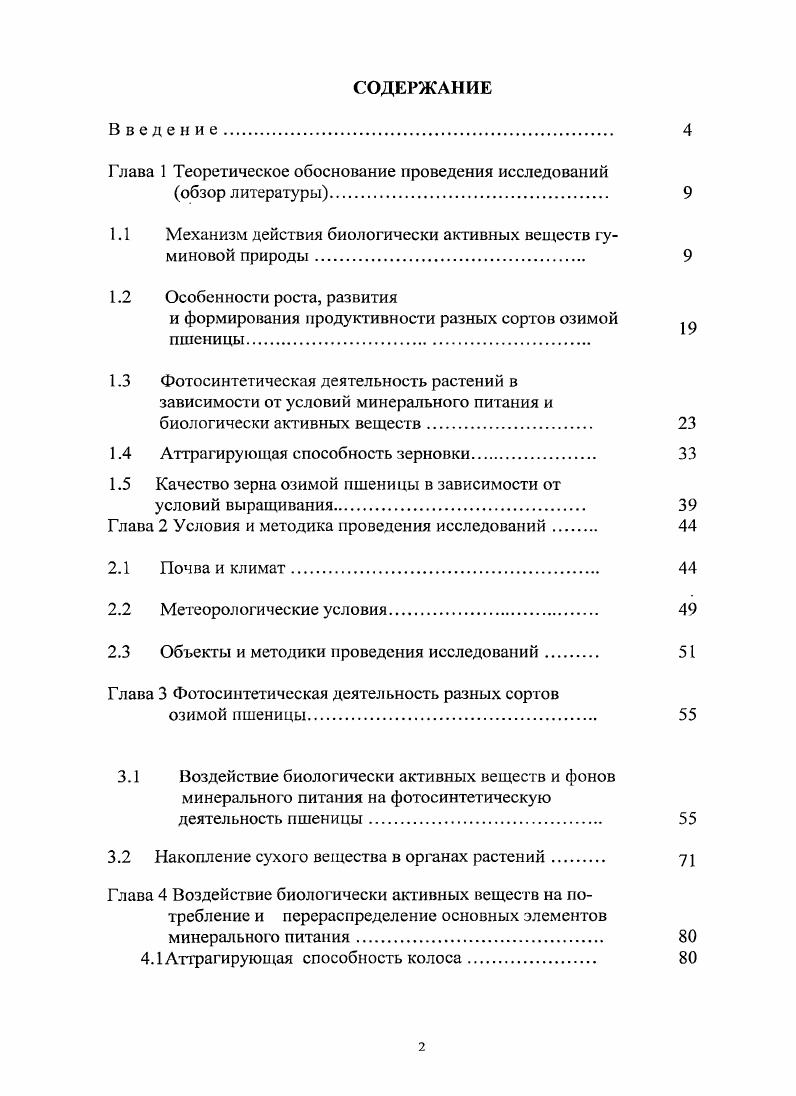 "Глава 1 Теоретическое обоснование проведения исследований