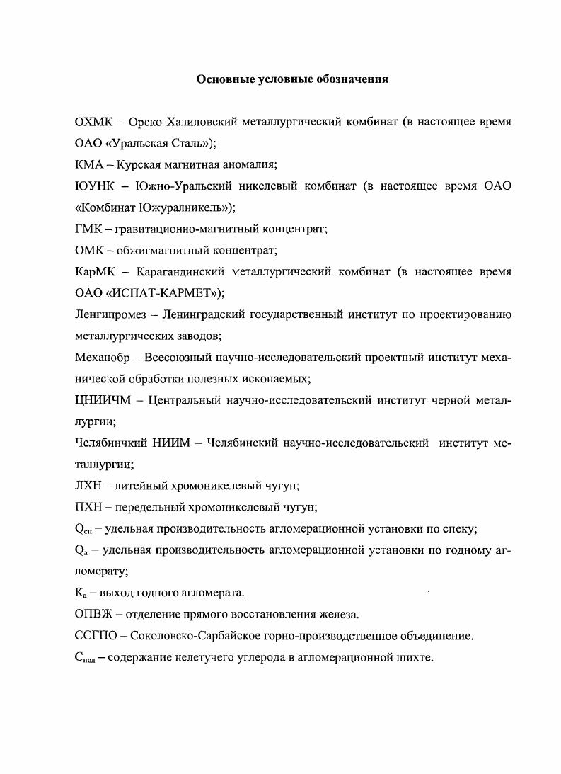 "1.1 Характеристика бурых железняков ОрскоХалиловской группы