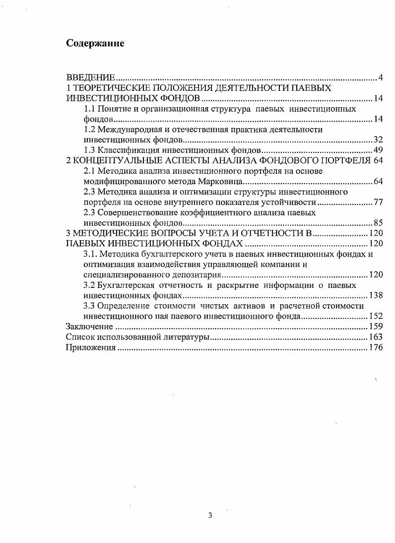 "1 ТЕОРЕТИЧЕСКИЕ ПОЛОЖЕНИЯ ДЕЯТЕЛЬНОСТИ ПАЕВЫХ ИНВЕСТИЦИОННЫХ ФОНДОВ