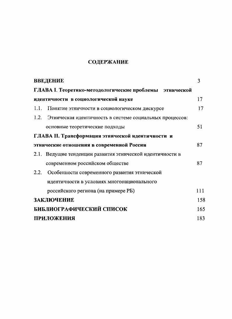 "1.1. Понятие этничности в социологическом дискурсе 