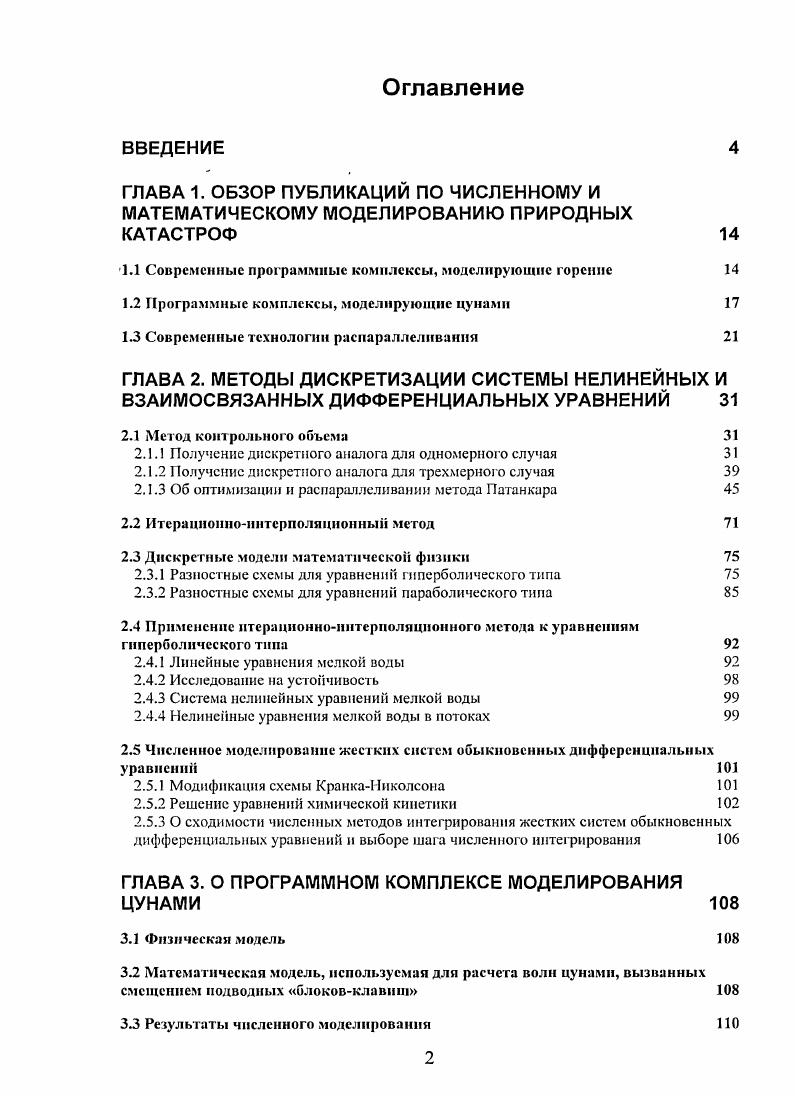 "1.1 Современные программные комплексы, моделирующие горение 
