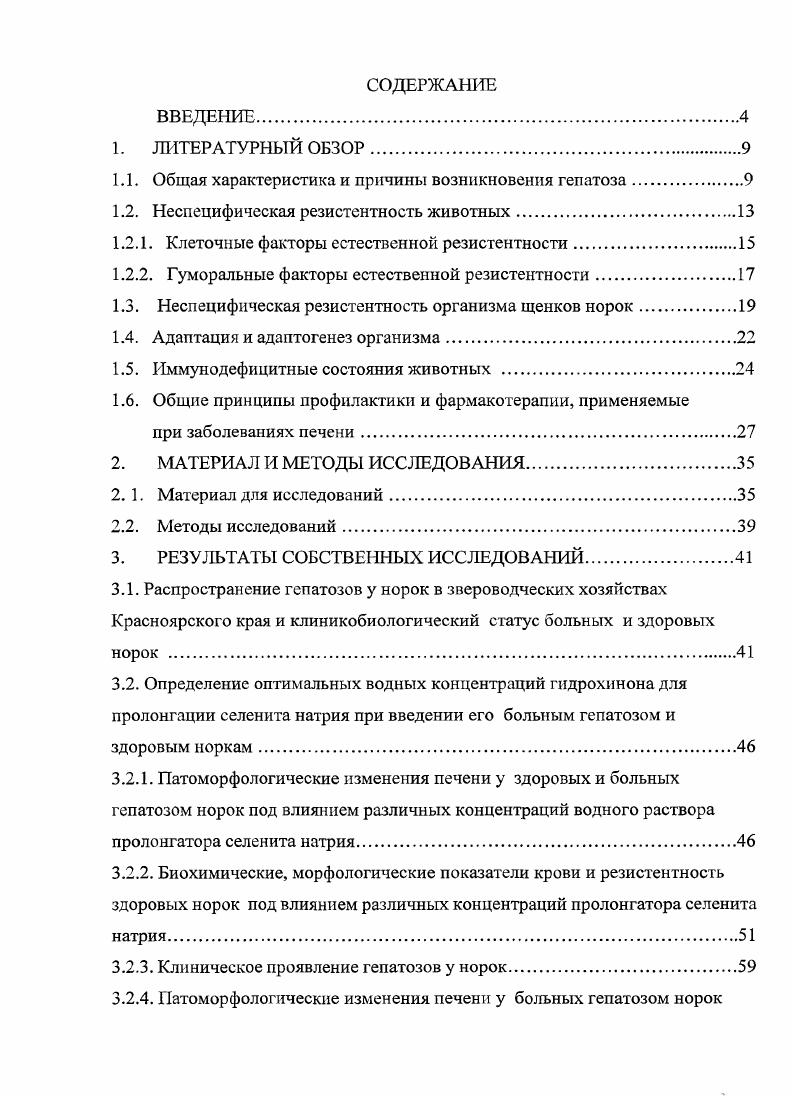 "1.1. Общая характеристика и причины возникновения гепатоза.