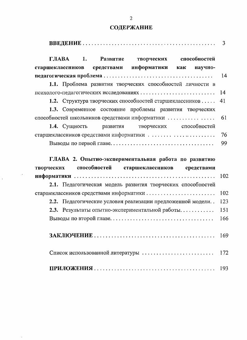 "ГЛАВА 1. Развитие творческих способностей
