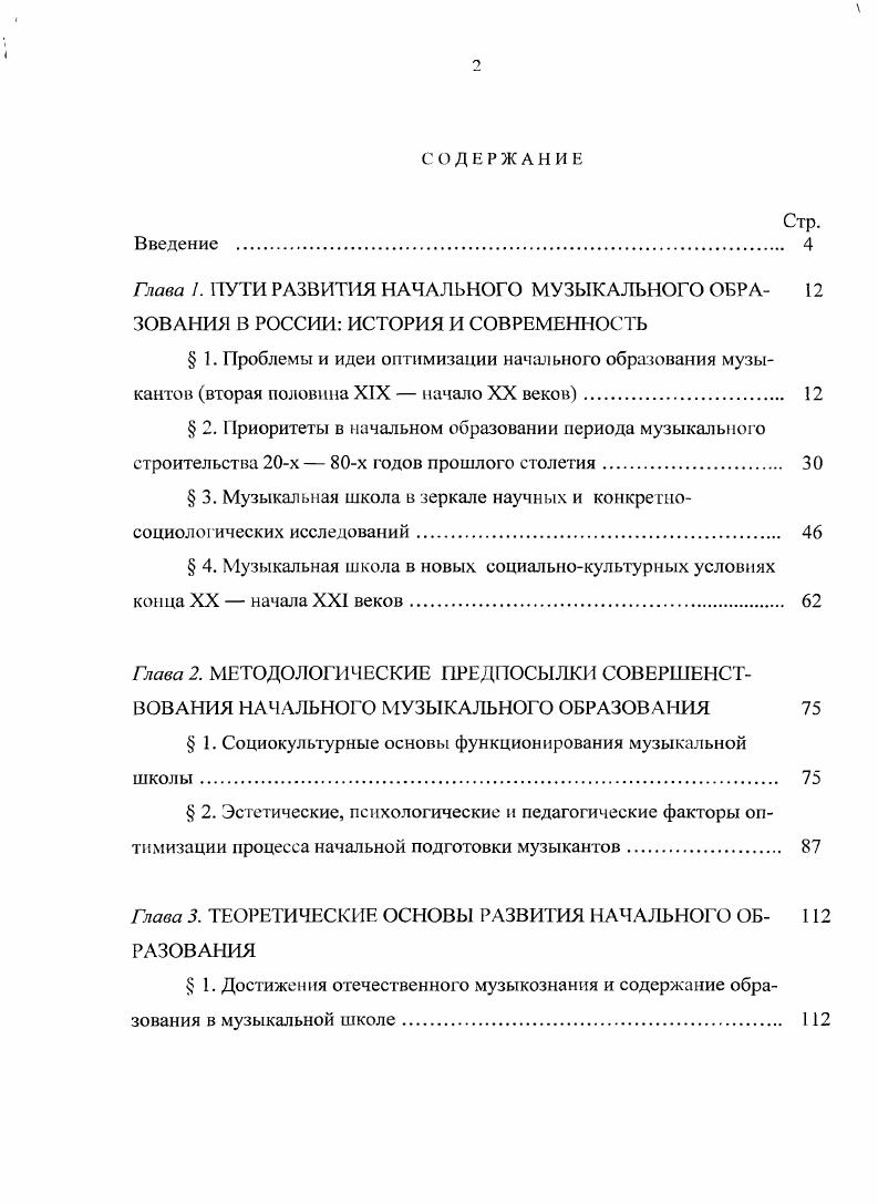 " 2. Приоритеты в начальном образовании периода музыкального