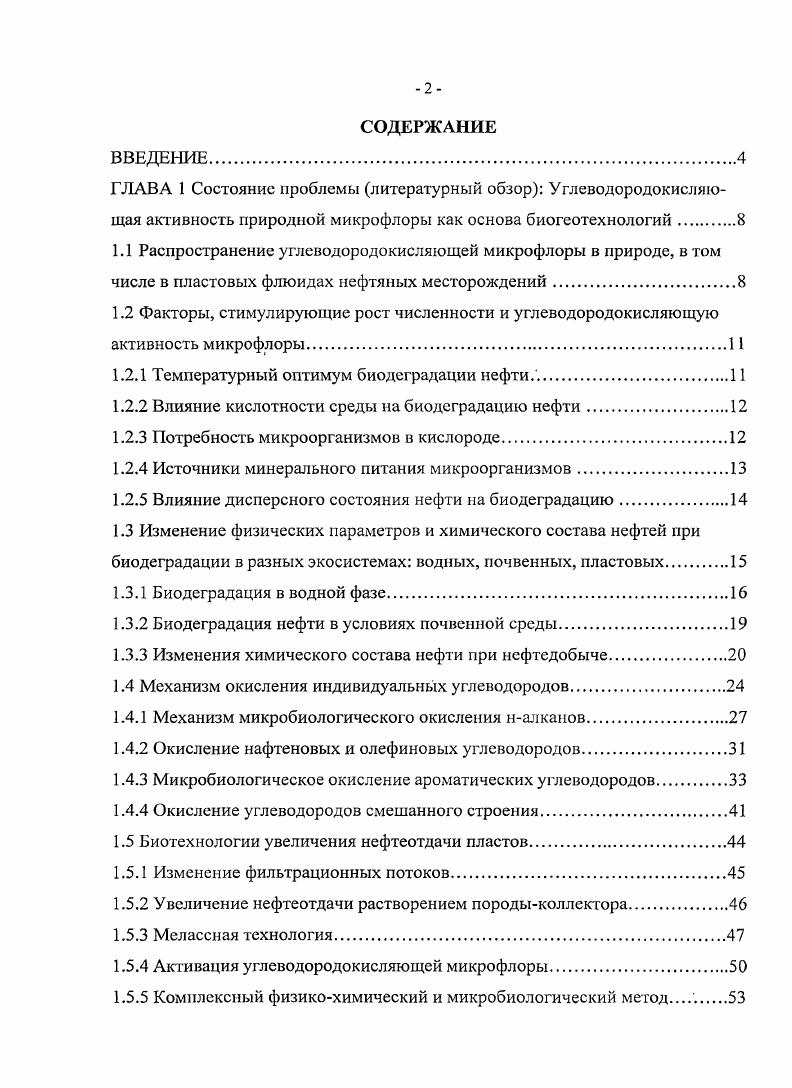 "1.2.1 Температурный оптимум биодеградации нефти