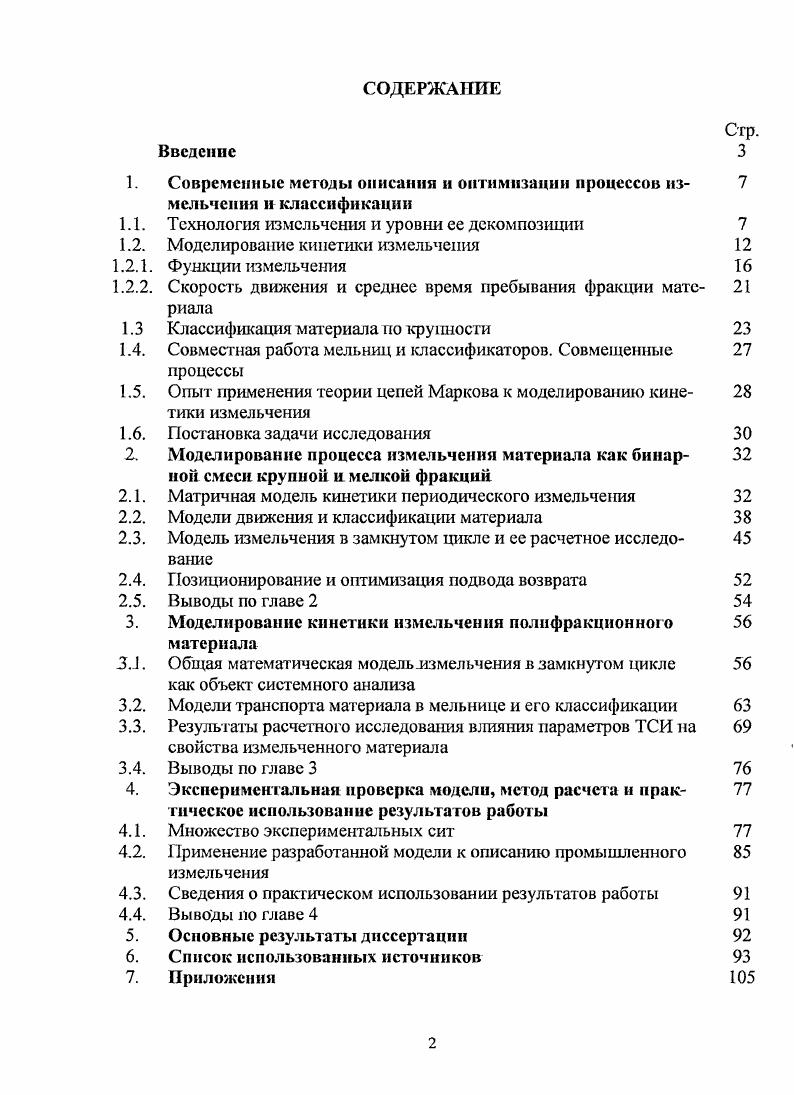 "1. Современные методы описания и оптимизации процессов из 