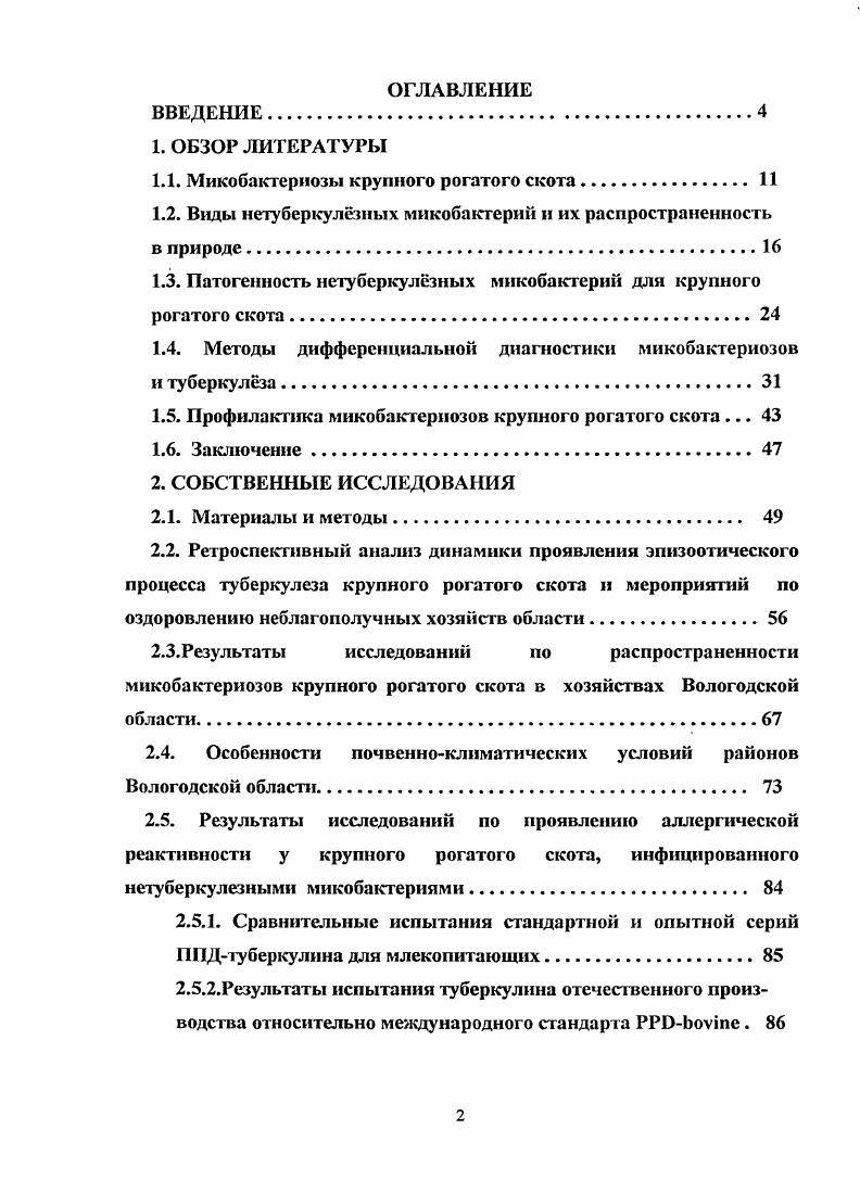 "1.1. Микобактериозы крупного рогатого скота.