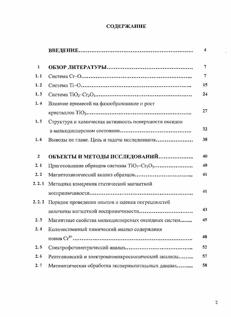 "1 4 Влияние примесей на фазообразование и рост