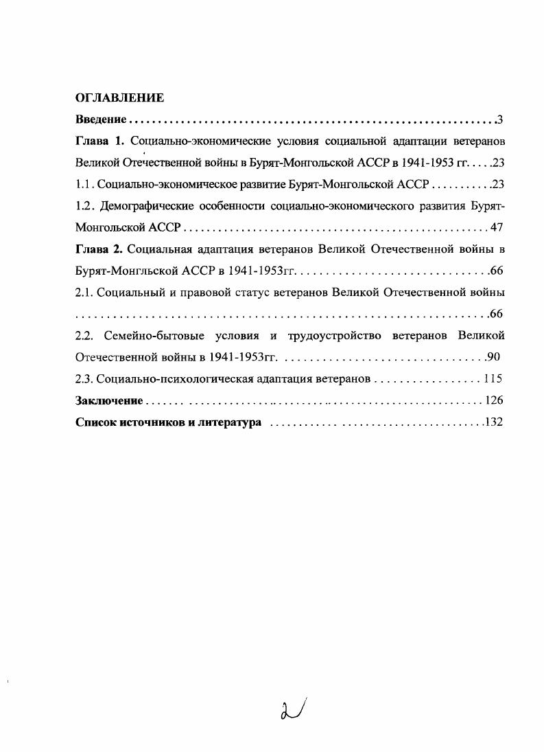 "1.1. Социальноэкономическое развитие БурятМонгольской АССР
