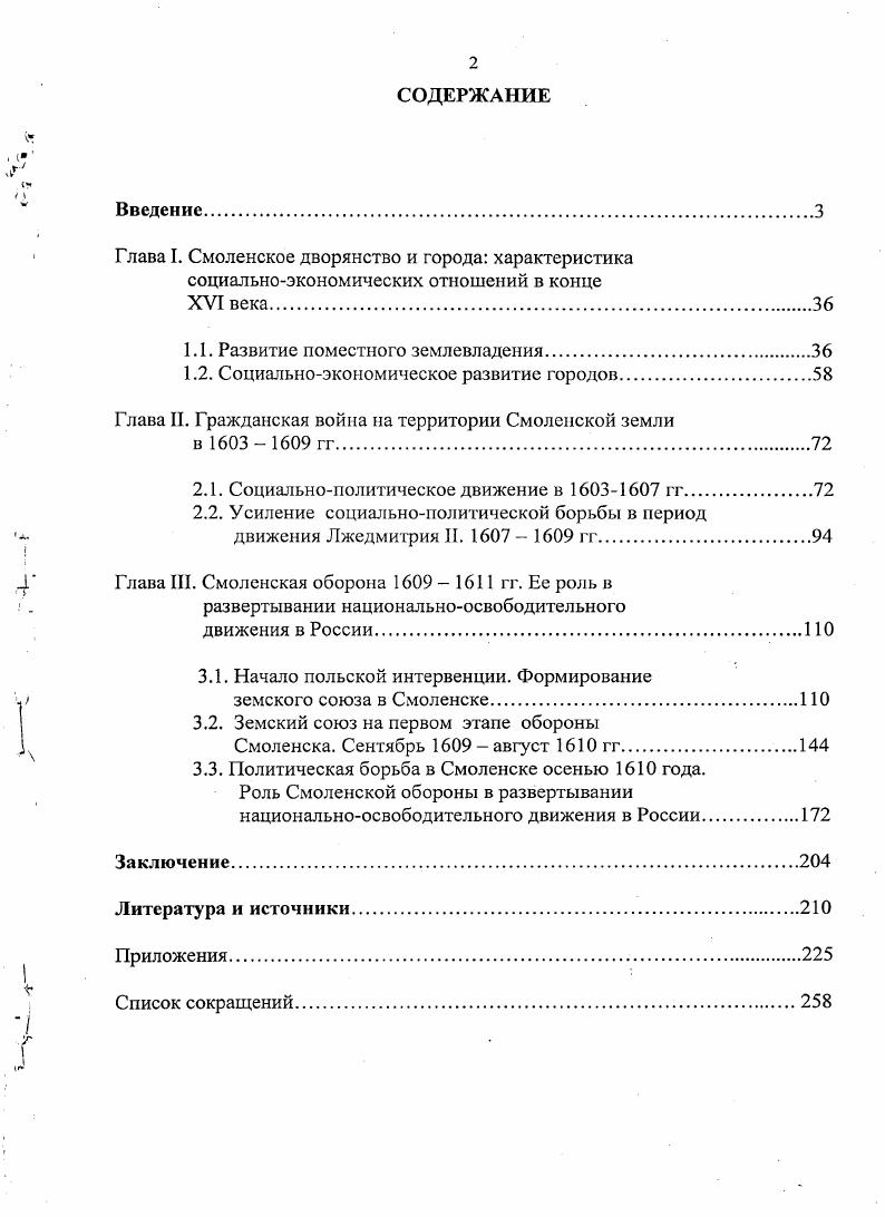 "1.1. Развитие поместного землевладения
