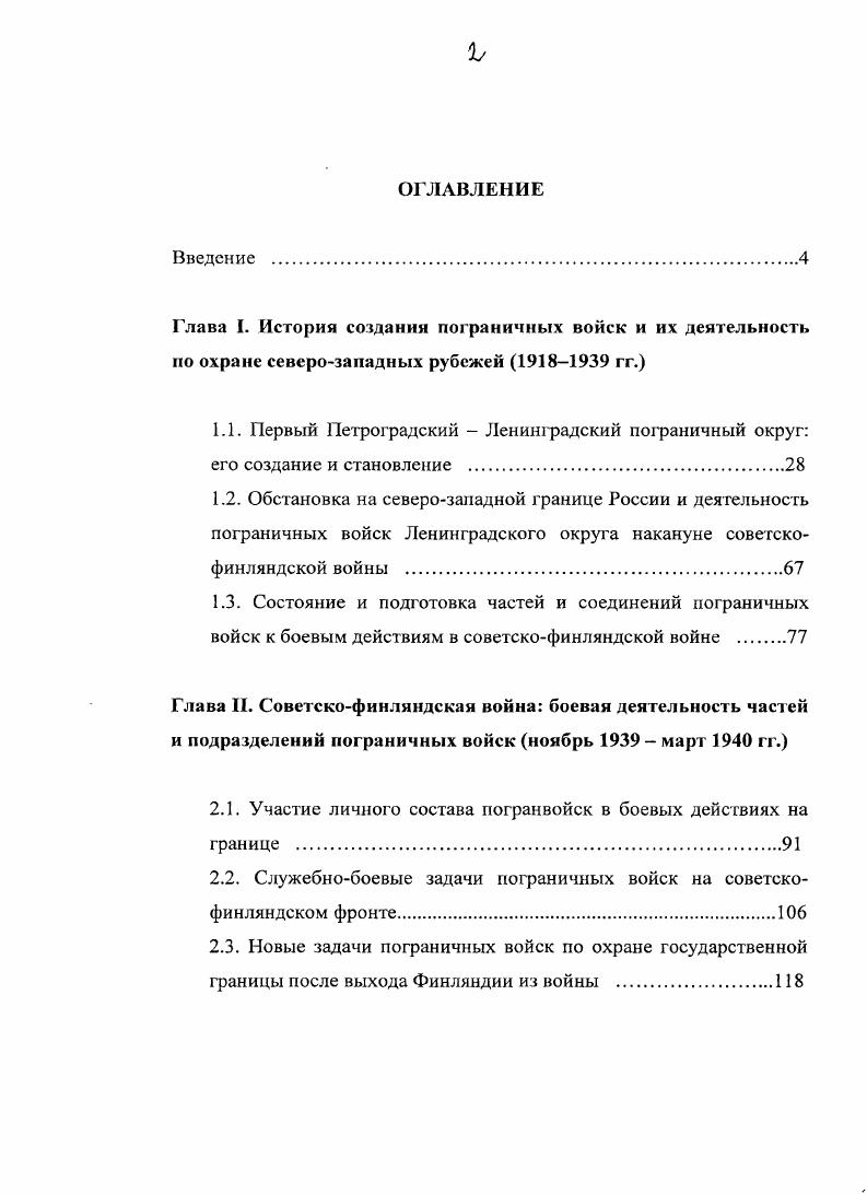 "2.1. Участие личного состава погранвойск в боевых действиях на границе .