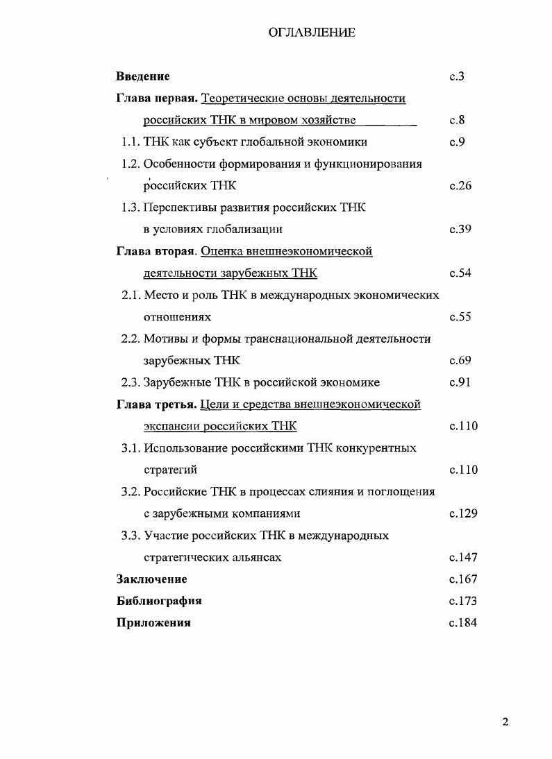 "Глава первая. Теоретические основы деятельности