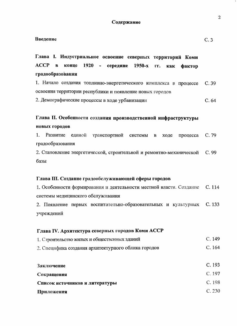 "1. Начало создания топливноэнергетического комплекса в процессе С. 
