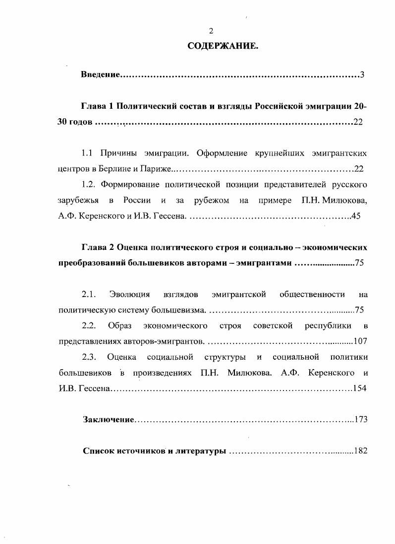 "Глава 1 Политический состав и взгляды Российской эмиграции  годов 