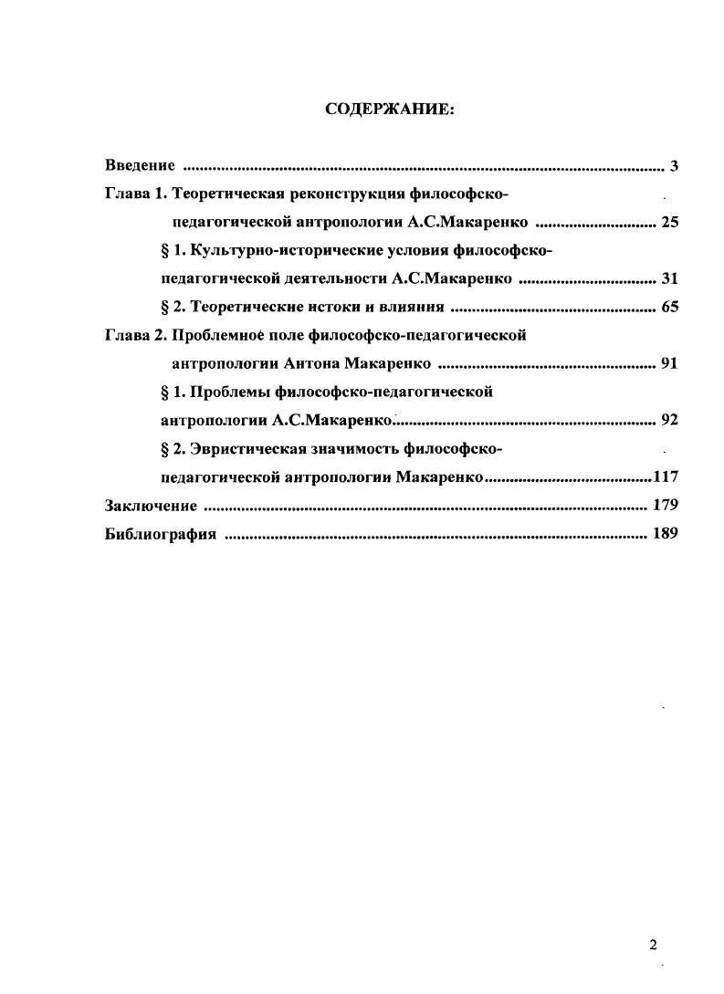 "Глава 1. Теоретическая реконструкция философско