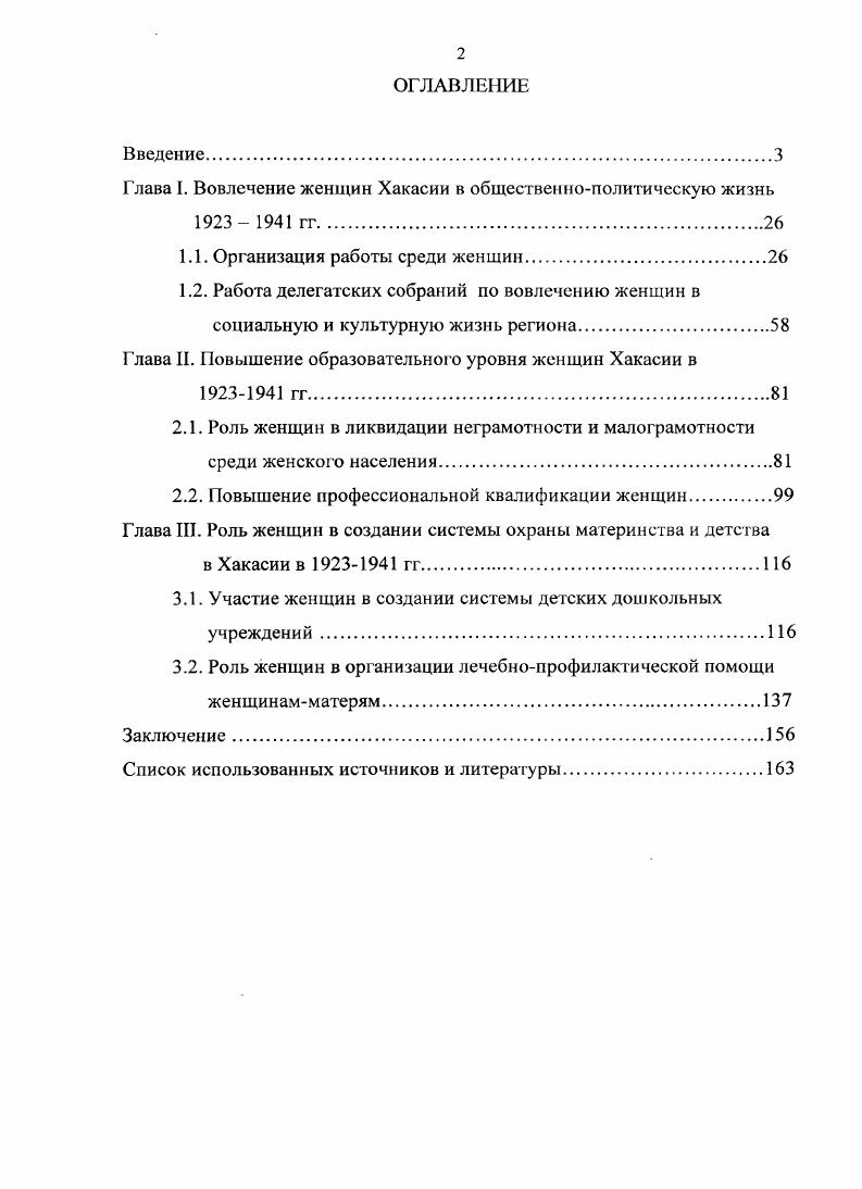 "Глава I. Вовлечение женщин Хакасии в общественнополитическую жизнь  гг.