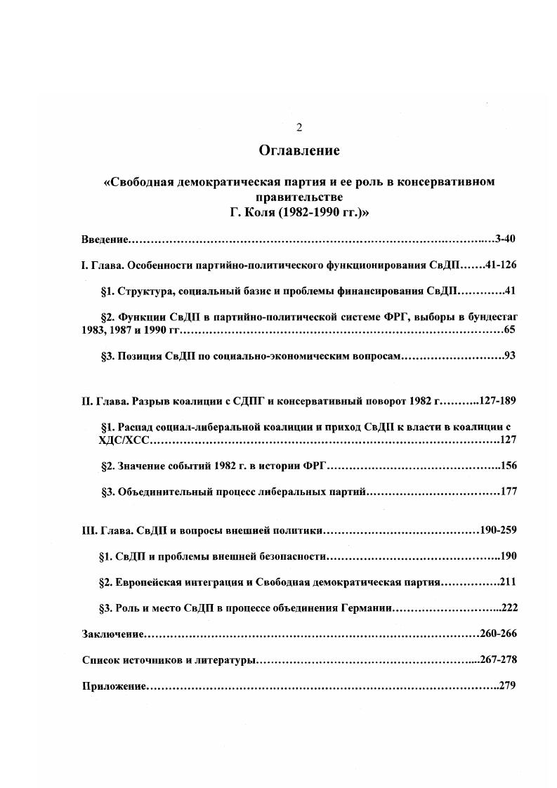 "Свободная демократическая партия и ее роль в консервативном