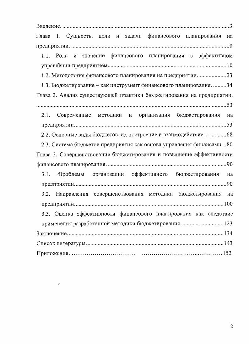 "Глава 1. Сущность, цели и задачи финансового планирования на