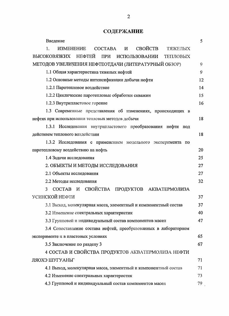 "1. ИЗМЕНЕНИЕ СОСТАВА И СВОЙСТВ ТЯЖЕЛЫХ