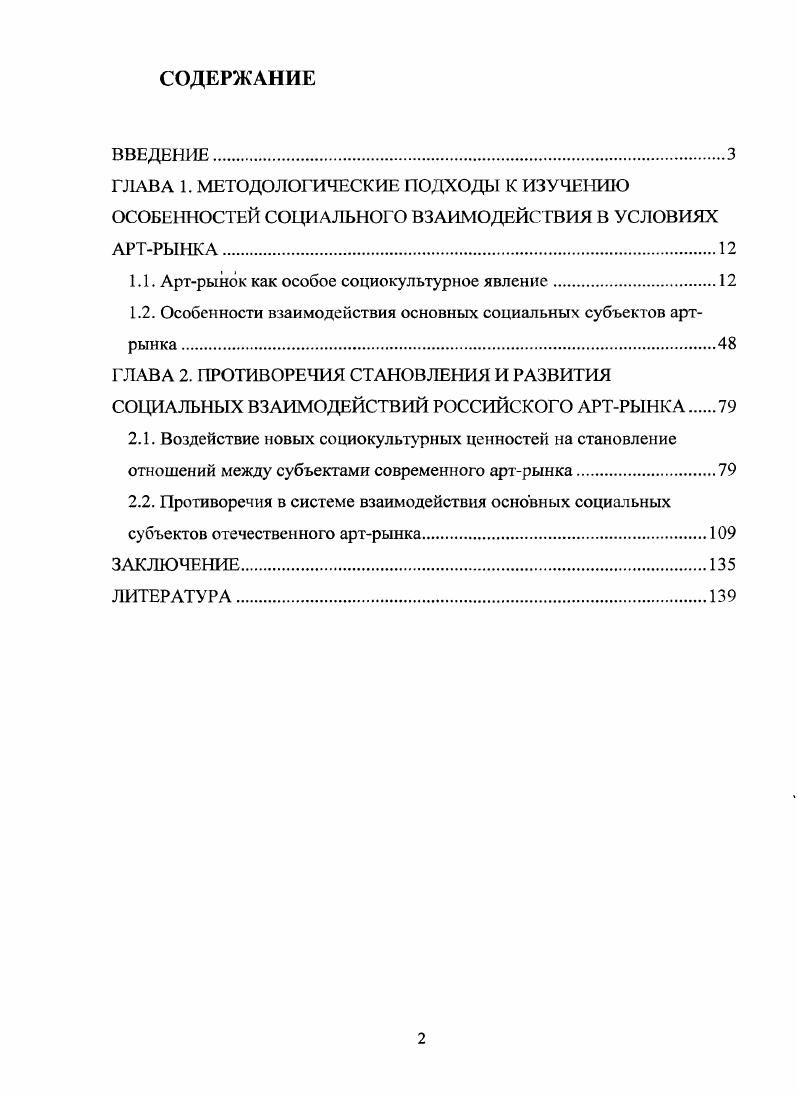 "1.1. Артрынок как особое социокультурное явление.