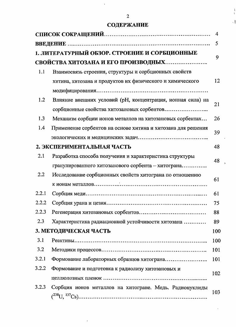 "1. ЛИТЕРАТУРНЫЙ ОБЗОР. СТРОЕНИЕ И СОРБЦИОННЫЕ