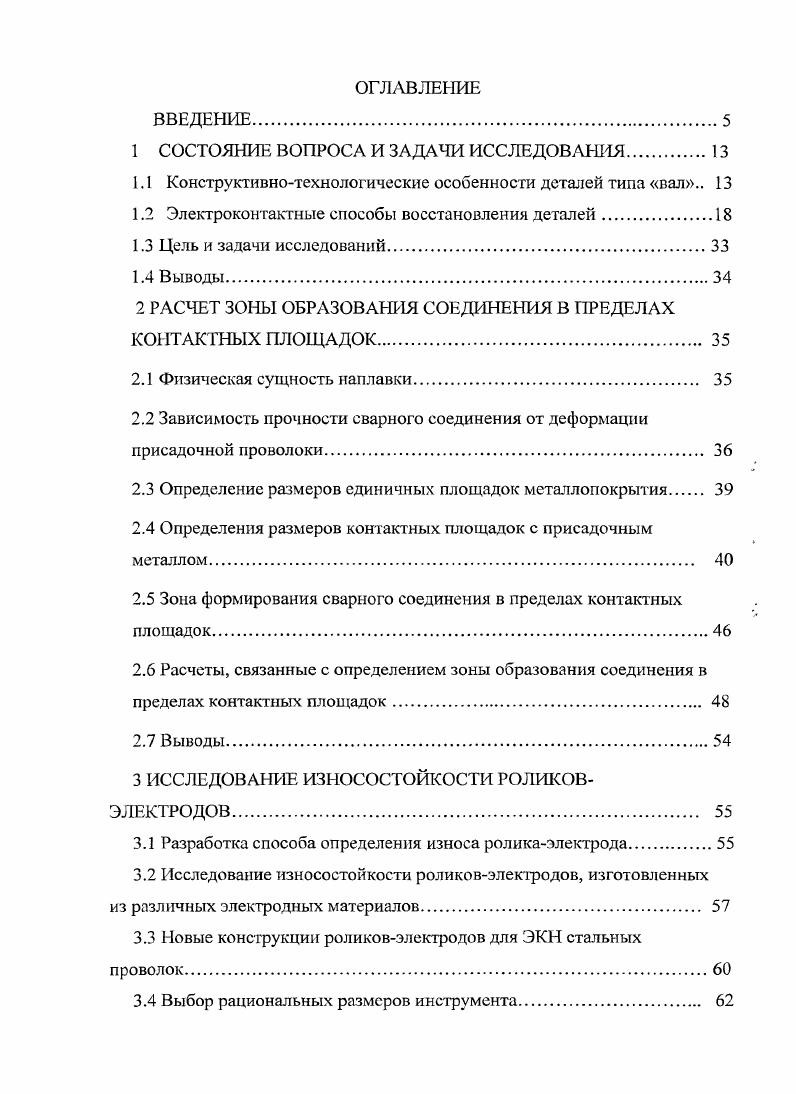 "1 СОСТОЯНИЕ ВОПРОСА И ЗАДАЧИ ИССЛЕДОВАНИЯ